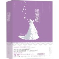 我愿意