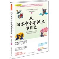 从日本中小学课本学日文