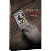 首席女法医：失落的指纹
