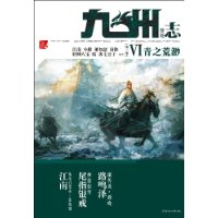 九州志•葵花•青之荒渺