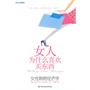 女人为什么喜欢买东西
