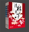 清楼天下（全2册）