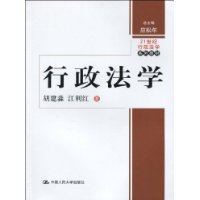 行政法学（21世纪行政法学系列教材）