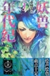 妖兽年代纪(1)