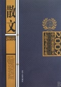 2009中国最佳散文