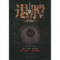 退膛