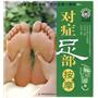 对症足部按摩－汉竹·健康爱家系列（附赠DVD光盘）