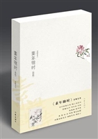 素年锦时(新版精装)