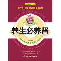 养生必养肾：修复先天之本的不传之秘