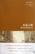水晶之城(窥探洛杉矶的未来)