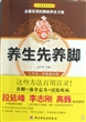 养生先养脚