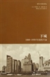 下城(1880-1950年间的兴衰)