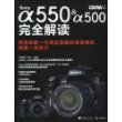 sonyα550 & α500完全解读