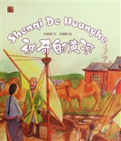 神奇的黄河