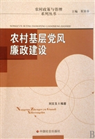 农村基层党风廉政建设
