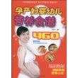 孕产妇婴幼儿营养食谱