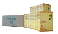中华经典藏书（全套盒装）