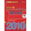 2010年GCT（硕士专业学位）联考辅导教程：语文分册