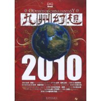 九州幻想：贲书铁券
