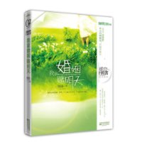 我拿婚姻赌明天：爱的双赢