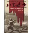 八百壮士