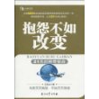 抱怨不如改变——21天的神奇挑战