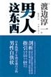 男人这东西