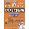 大学英语4级考试历年真题试卷及详解（备战2010年6月）