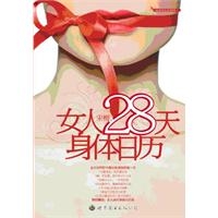 <em>女人28天</em>身体日历-百道网