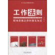 大众法律顾问系列-工作法则——职场常遇法律问题先知道