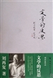 文学的反思