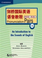 剑桥国际英语语音教程（美音版•第2版）：Pronunciation Pairs