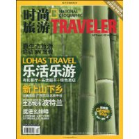 时尚旅游(2010年3月)