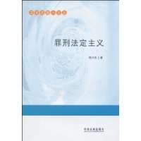 罪刑法定主义