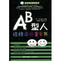 AB型人性格命运鉴定书