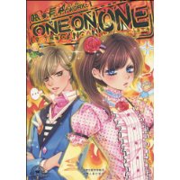 喂，有种ONE ON ONE