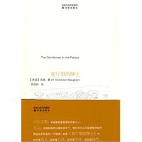 客厅里的绅士