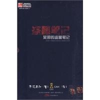 盗墓笔记：吴邪的盗墓笔记