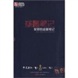 盗墓笔记：吴邪的盗墓笔记