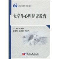 大学生心理健康教育