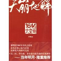 天崩地解：1644大变局