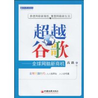 超越谷歌:全球网脑新商机-百道网