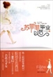 苏菲菲毕业以后