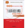 行政职业能力测验真题冲刺（2010贵州省）