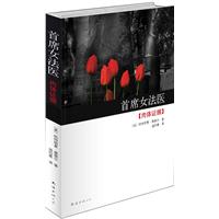 首席女法医：肉体证据