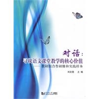 关于走向对话的小学语文教学课堂的硕士学位毕业论文范文