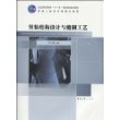 男装结构设计与缝制工艺