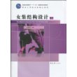 女装结构设计（下）