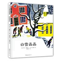 白雪晶晶：凯迪克金奖作品
