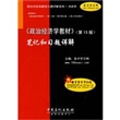 《政治经济学教材》笔记和习题详解（赠20元圣才学习卡）